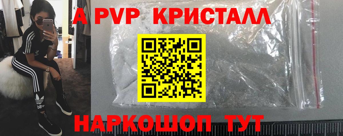 APVP мука  А ПВП СК  A PVP Соль  Альфа ПВП  Рубцовск  Вход с VPN 