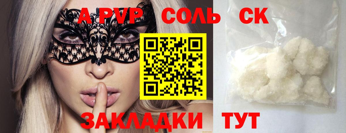 Alfa_PVP крисы CK Рубцовск