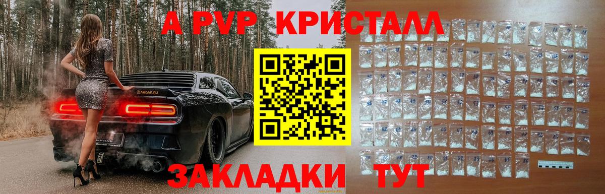 A-PVP кристаллы Рубцовск
