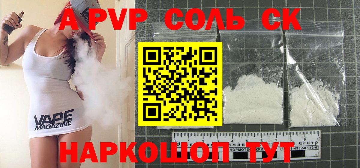 A PVP кристаллы  А ПВП Crystall  Рубцовск  A PVP  Alfa_PVP VHQ 