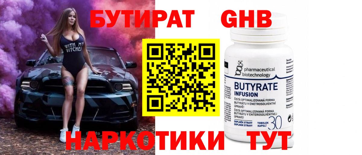 БУТИРАТ вода Рубцовск