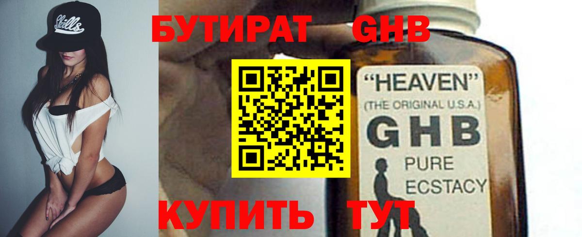 Рубцовск  Бутират бутик  Вход с VPN 