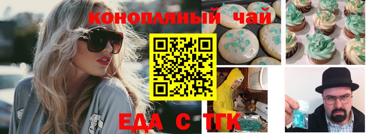 Еда ТГК марихуана  Рубцовск 