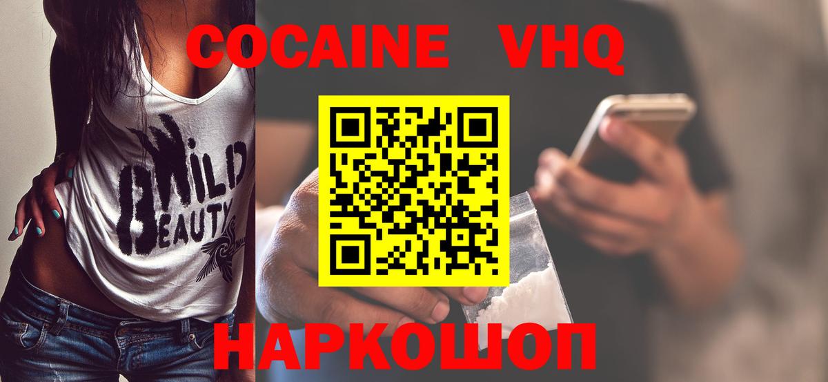 КОКАИН 97%  Вход с VPN  КОКАИН  Рубцовск 