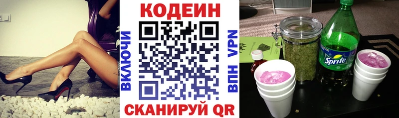 купить наркотик Рубцовск Кодеиновый сироп Lean напиток Lean (лин)