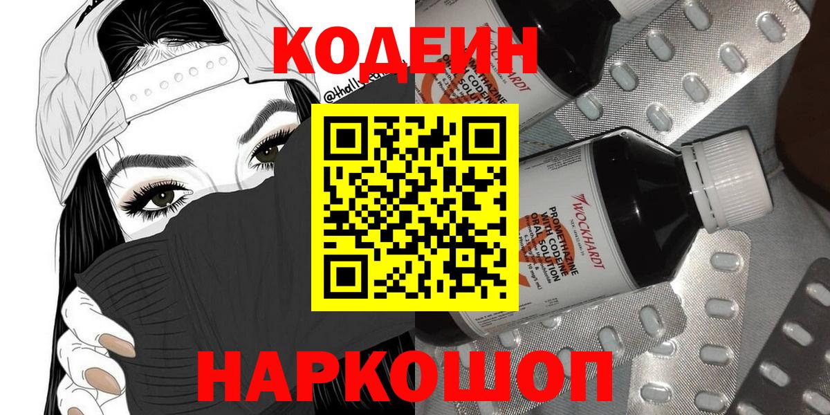 Кодеин напиток Lean (лин)  Рубцовск  Кодеиновый сироп Lean напиток Lean (лин) 