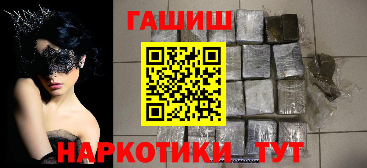 ГАШИШ гашик  ГАШ хэш  Рубцовск  Вход с VPN 