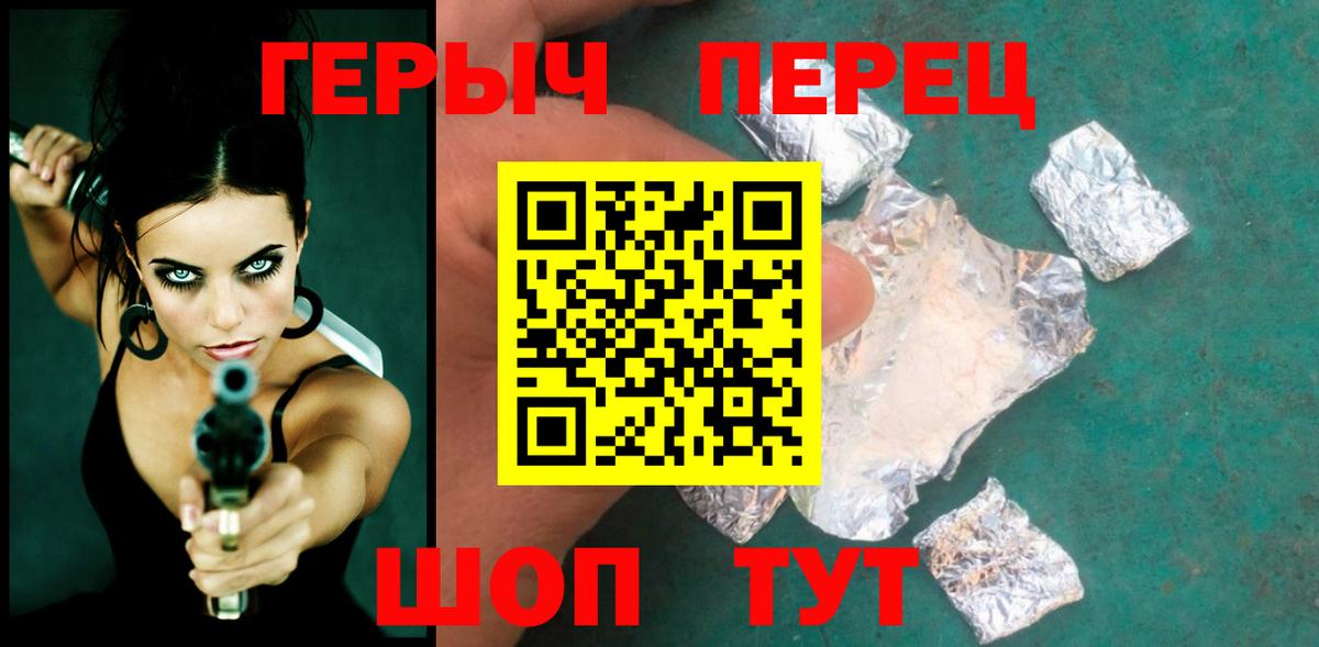 Героин хмурый Рубцовск