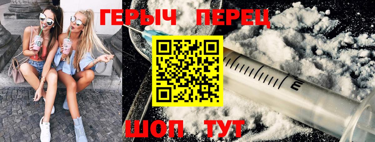 Героин хмурый Рубцовск