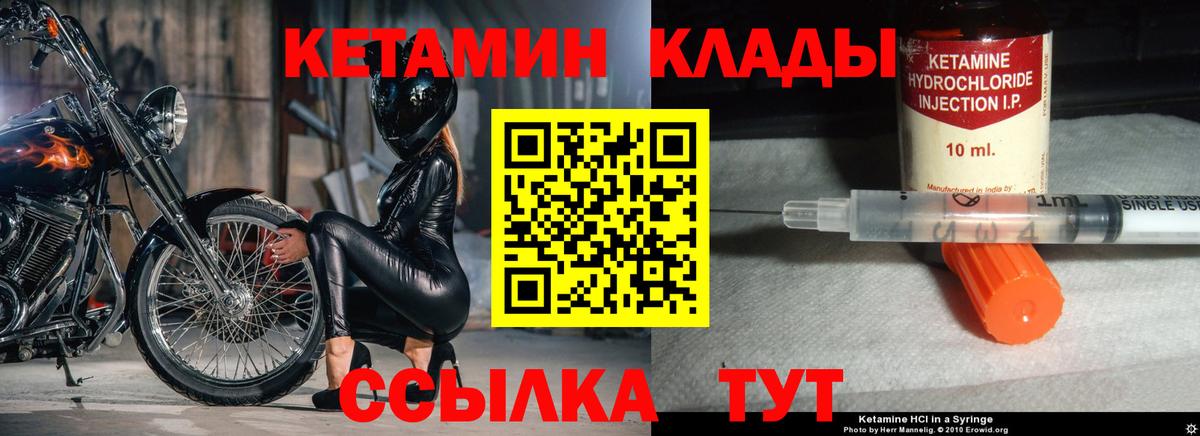 Кетамин VHQ Рубцовск