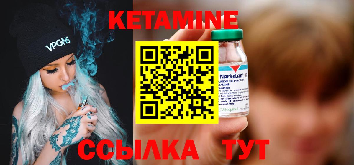 КЕТАМИН VHQ  Кетамин VHQ  Вход с VPN  Рубцовск 