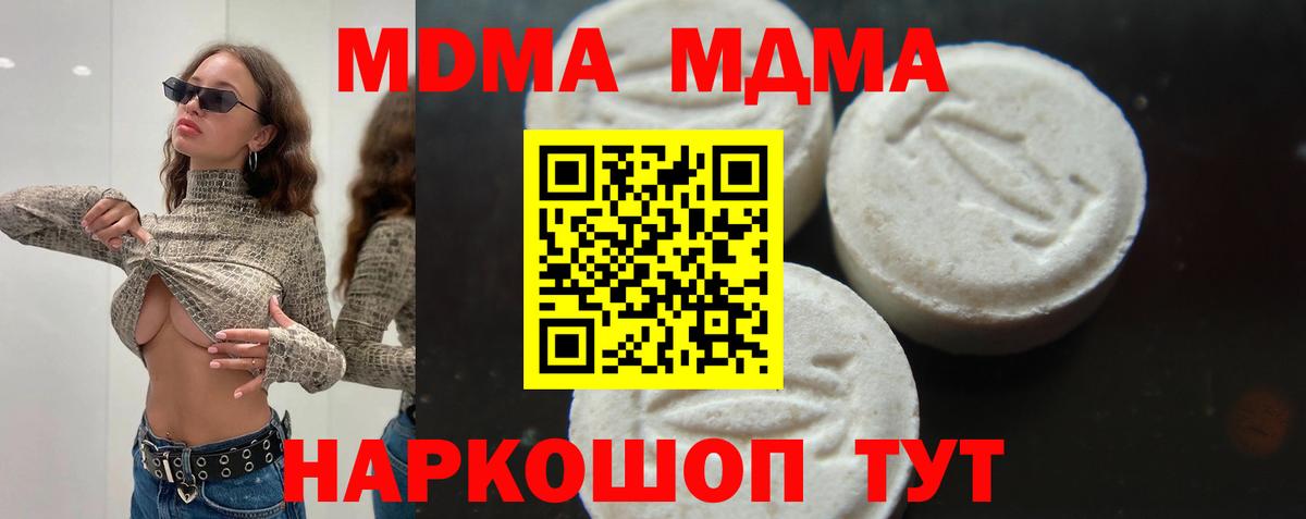 МДМА молли  Вход с VPN  Рубцовск  МДМА Molly 