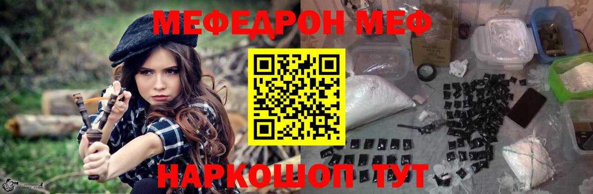Меф кристаллы Рубцовск