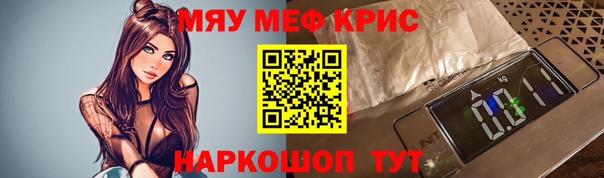 МЕФ кристаллы Рубцовск