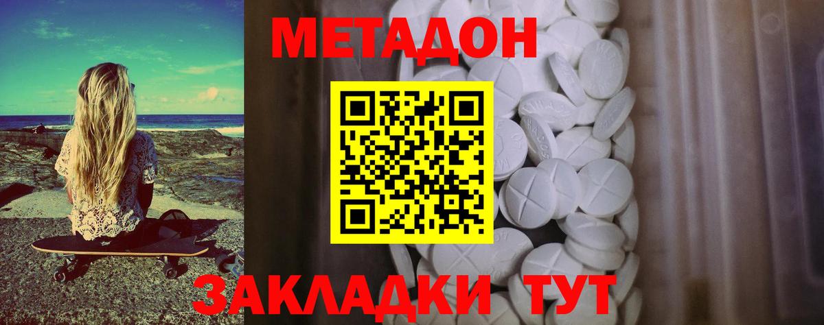 Метадон methadone  Вход с VPN  Рубцовск  МЕТАДОН methadone 