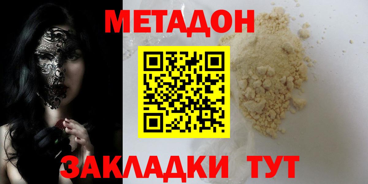 Метадон methadone Рубцовск